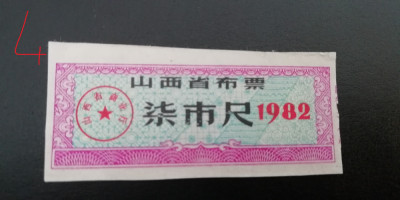 M1 - Bancnota foarte veche - China - bon orez - 1982 foto