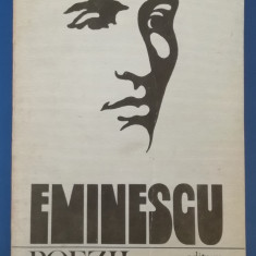 myh 32f - Mihai Eminescu - Poezii - 3 volume - ed 1982