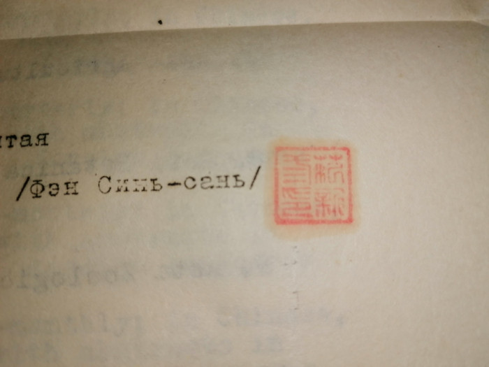 SCRISOARE 1959 ADRESATA INST CHIMIE INDUSTRIALA DE CATRE LIBRARY ACADEMY SINCA..