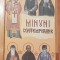 Minuni contemporane