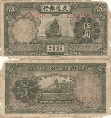 1935, 5 yuan (P-154r) - China foto