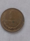 1 copeica 1979 rusia