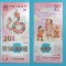 China (pick W921) 20 Yuan 2025 UNC serie: J050248896 Comemorativă: Anul Șarpelui