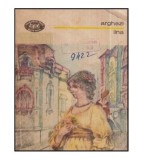 Tudor Arghezi - Lina - 118530