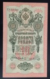 Rusia, 10 Ruble 1909.
