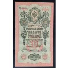 Rusia, 10 Ruble 1909.