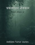 &amp;#2309;&amp;#2306;&amp;#2343;&amp;#2325;&amp;#2366;&amp;#2352; &amp;#2325;&amp;#2368; &amp;#2319;&amp;#2325;&amp;#2340;&amp;#2366; (&amp;#2437;&amp;#2472;&amp;#2509;&amp;#2471;&amp;#2453;&amp;#2494;&amp;#2480;&amp;#2503;&amp;#2480