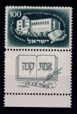 Israel 1950 - Universitatea din Ierusalim, cu tab, neuzat