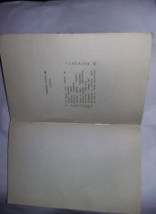 MIRCEA SAUCAN-CAMERA COPIILOR.(volum de debut,1969/cop.TR.ALEXANDRU,T.GRATUIT foto