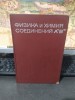 Fizika i Himia sovedinenii AiiBvi, Physics and chemistry of II-VI compounds, 051