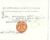 Muntenia - Valahia 1835 ordin postal INAM rarisim tiparit, semnat de dr Gheorghe Arsachi ca Secretar al statului, cu sigiliul vechi