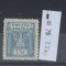 TS23 - Timbre serie Polonia - 1922 75f - **
