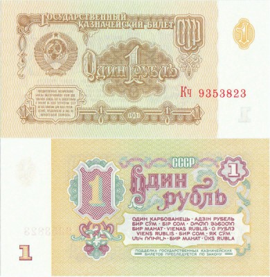 1961, 1 Ruble (P-222a.2) - Rusia - stare UNC foto