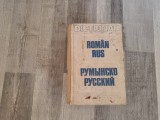 Dictionar roman- rus de Ghe.Bolocan,Tatiana Medvedev,Tatiana Vorontova
