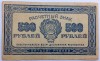 Bancnota Rusia 500 Ruble 1921 - Numismatica