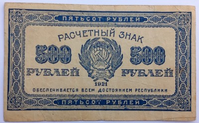 Rusia , 500 Ruble 1921 foto