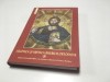 Dumitru Staniloae - Spiritualitatea Ortodoxa: Ascetica si Mistica (Curs Universitar 1947) Editura I.B.M.B.O.R. 1992
