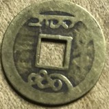 MNDSTR70 (posibil fals , se vinde ca atare) China Cash