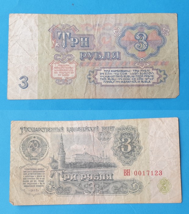 Bancnota CCCP 3 Ruble 1961 - circulata in stare buna