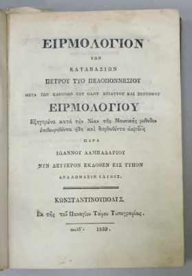 IRMOLOGHION de IOAN LAMBADARIU , CONSTANTINOPOL , 1839 foto