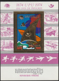 Khmere (Cambodgia) 1975-Centenar U.P.U.,colita dantelata,MNH,Mi.126A, Organizatii internationale, Nestampilat