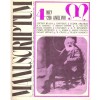 Colectiv - Manuscriptum - 4/1977 (29) Anul VIII - - 136518
