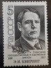 Rusia 1988 , I. KWIRING FUNCȚIONAR DE STAT SI PARTID 1v. nestampilata, Nestampilat