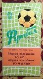 Programul echipei de tineret a URSS - Romania 1983