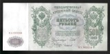 RUSIA TARISTA ( Guvern Sovietic ) 500 RUBLE 1912 ( 1912 - 1917 ) [6] P - 14b.3.6 , Semnaturi SHIPOV &amp; CHIKHIRZHIN , XF+