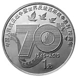 China 1 Yuan 2015 (70th Anniversary of the Victory in WWII) V17, KM-2097 UNC !!!, Asia
