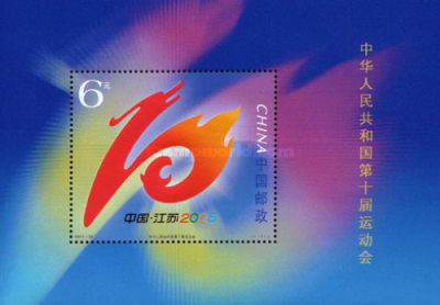 China 2005 - 10-a aniversare a Jocurilor Naționale Sportive, colita neuzata foto