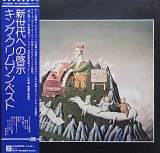 Vinil King Crimson - The Young Persons' Guide To King Crimson 2xLP Japan Press VG++/VG++