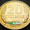 Moneda 20 STOTINKI - BULGARIA, anul 1974 * cod 5197 = A.UNC + Eroare Matrita
