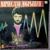Vinil Melodia URSS, Vyacheslav Dobrynin, Runway, 1985