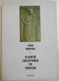 SCURTA CALATORIE IN GRECIA de ION PAPUC , EDITIA A II A , 2003 , DEDICATIE*