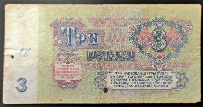 Bancnota 3 RUBLE - URSS / RUSIA, anul 1961 *cod 153 B