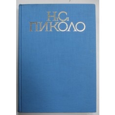 DR. NICOLAS S. PICCOLOS , ETUDES ET DOCUMENTS INEDITS PUBLIES A L &#039;OCASSION DU CENTENAIRE DE SA MORT ( 1865 - 1965 ) , TEXT IN LIMBA BULGARA , 1968, D