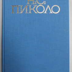 DR. NICOLAS S. PICCOLOS , ETUDES ET DOCUMENTS INEDITS PUBLIES A L 'OCASSION DU CENTENAIRE DE SA MORT ( 1865 - 1965 ) , TEXT IN LIMBA BULGARA , 1968, D