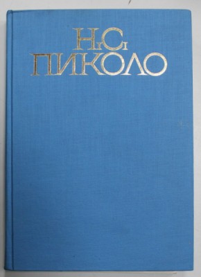 DR. NICOLAS S. PICCOLOS , ETUDES ET DOCUMENTS INEDITS PUBLIES A L &amp;#039;OCASSION DU CENTENAIRE DE SA MORT ( 1865 - 1965 ) , TEXT IN LIMBA BULGARA , 1968, D foto