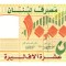 Liban 10 000 10000 Livres 2008 P-86b UNC