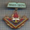 AX 872 INSIGNA - PIONIERI - 1949-1974 -PENTRU COLECTIONARI