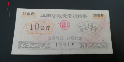 M1 - Bancnota foarte veche - China - bon orez - 10 - 1991 foto