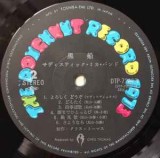 Vinil LP &quot;Japan Press&quot; Sadistic Mika Band &lrm;&ndash; Kurofune (VG+)