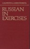 Russian in exercices / S. Khavronina, A. Shirochenskaya