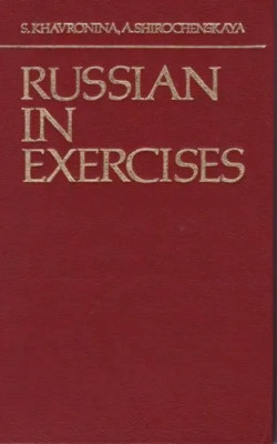Russian in exercices / S. Khavronina, A. Shirochenskaya foto
