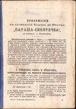 A2147 Приложенія къ сочиненію Ксавье де Местра Параша сибирячка
