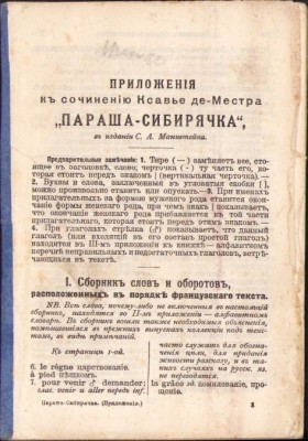 A2147 Приложенія къ сочиненію Ксавье де Местра Параша сибирячка foto