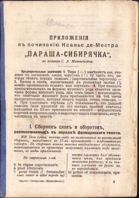 A2147 Приложенія къ сочиненію Ксавье де Местра Параша сибирячка