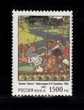 A10 S1 8 - Timbre foarte vechi - Rusia - Europa - 1997