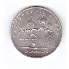 Moneda URSS/Rusia 5 ruble 1990 Catedrala Uspenski din Moscova, stare foarte buna